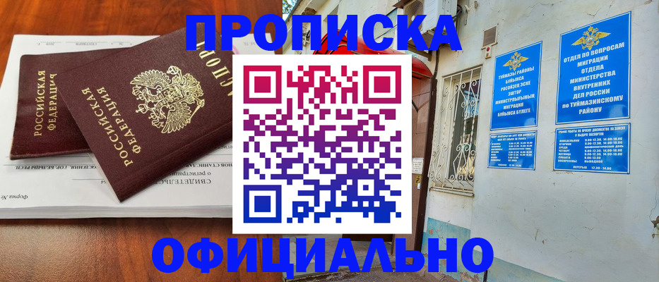 прописка для школы в Воронежской области